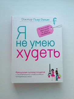 Книга о похудении