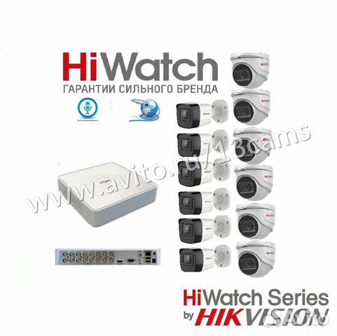Видеонаблюдение HiWatch Audio на 12камер 2Mxp