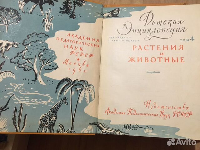 СССР книги энциклопедии