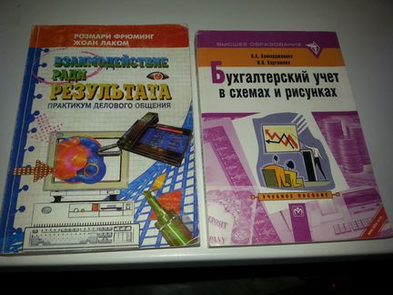 Книги по бух.учету,бизнесу,деловому общению.рарите