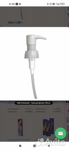 Помпа Wella и Эстель