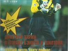 2 журнала: Матч N2 1996, Мировой футбол июнь 2000 объявление продам