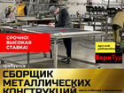 Сборщик-резчик металла/Вахта Москва объявление продам