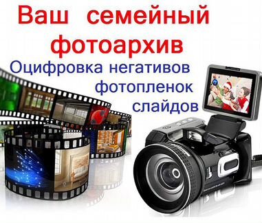 Оцифровка пленки 35мм 120мм, кассеты VHS (s) VHS-c