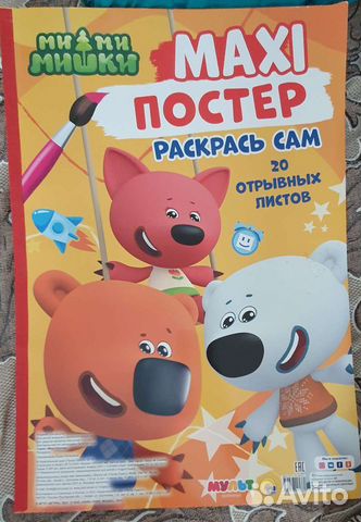 Большая раскраска, инорс