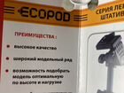 Штатив rekam ecopod E-106 объявление продам