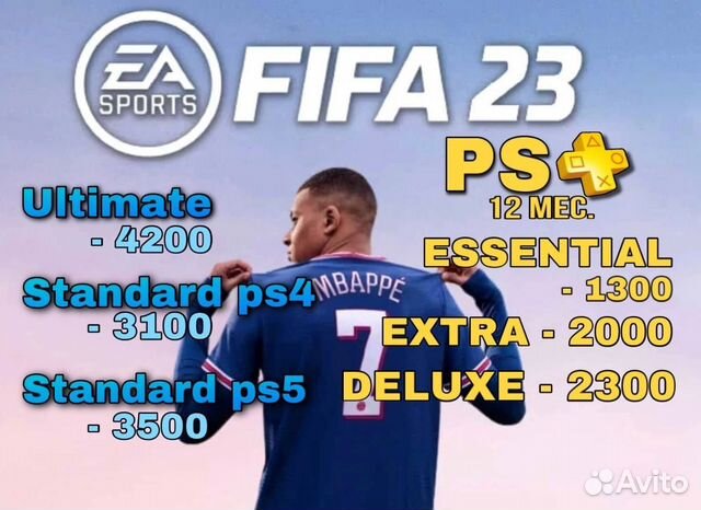Ps plus Max 12 месяцев + EA Play FIFA 23