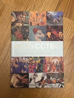 Стивен Литтл: Искусство. Краткий справочник