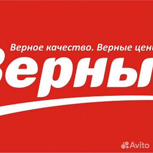 Верный формат. Верный логотип. Логотип верный сеть магазинов. Иконка Универсам верный. Лого верный PNG.