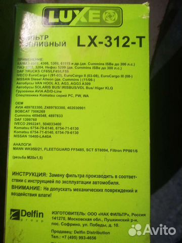 Фильтр топливный