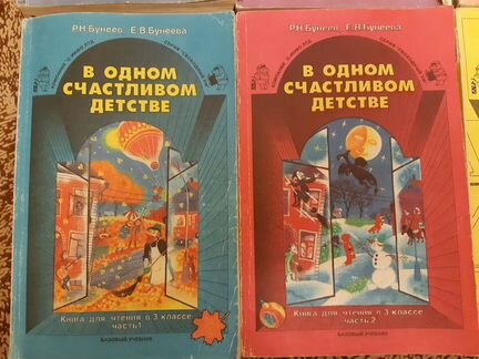 Рабочая тетрадь литературного чтения бунеева. Книги бунеев Бунеева.