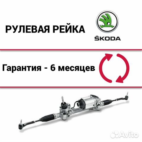 Рулевая рейка шкода кодиак