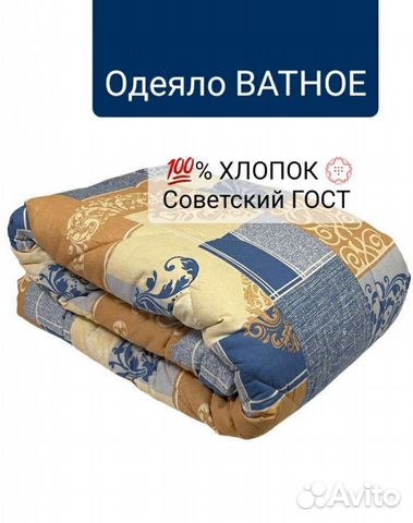 Одеяло ватное