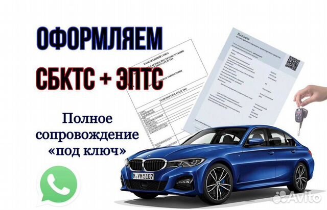 Оформление эптс сбктс в Чебоксарах | Услуги | Авито
