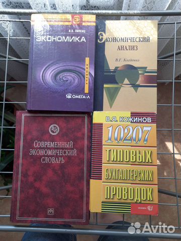 Учебники по Экономике