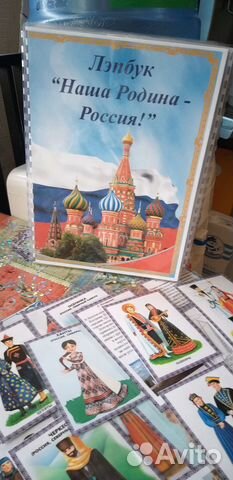 Лэпбук Россия родина моя