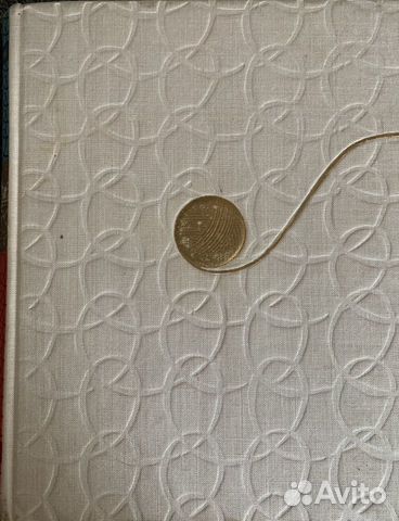 Книга СССР 1964 г «Из клубка ниток»