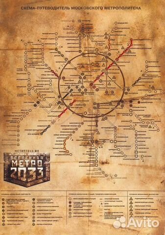 Схема путеводитель московского метрополитена 2033