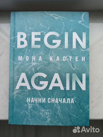 Начни сначала