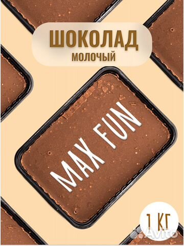 Оптом Молочный шоколад макс фан 1 кг (вид 2) купить в Москве | Товары ...