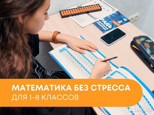 Онлайн-обучение математике школьников 1-8 классов