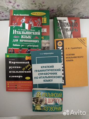 Итальянский язык Грейзбард, Петрова, Черданцева