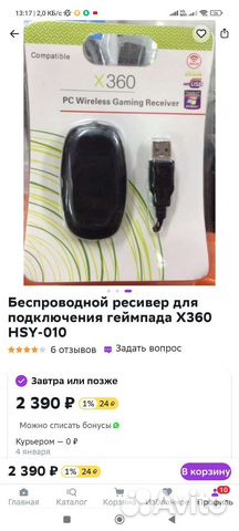Беспроводной ресивер для подключения геймпада X360