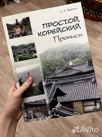 Корейский язык прописи