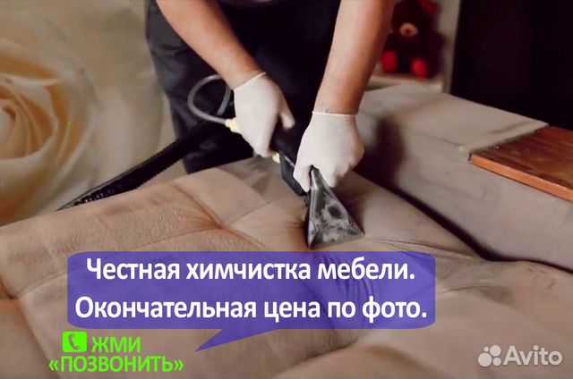 Pro Химчистка Мебели, Матрасов и Ковров