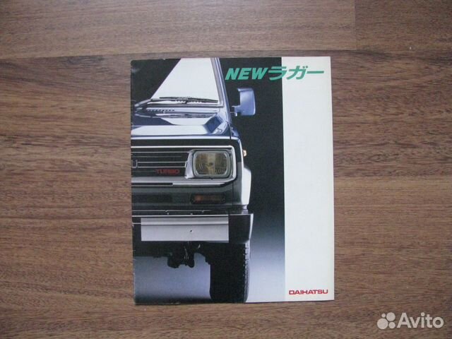 Рекламная брошюра Daihatsu Rugger