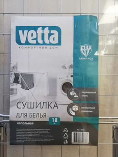 Сушилка для белья