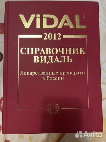 Справочник Видаль