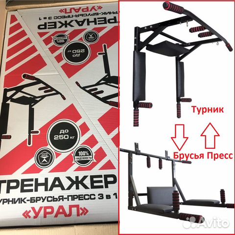 Брусья-пресс Турник Брусья пресс 3в1, 3 в 1