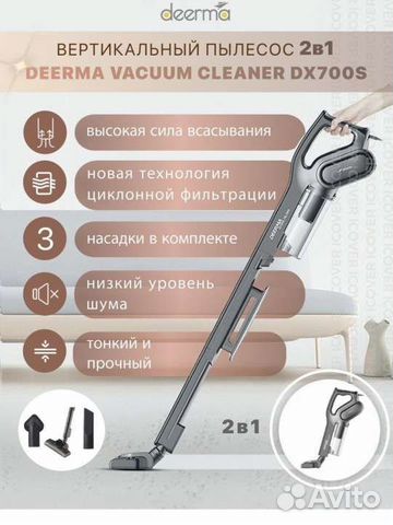 Новый Пылесос вертикальный Deerma DX700S
