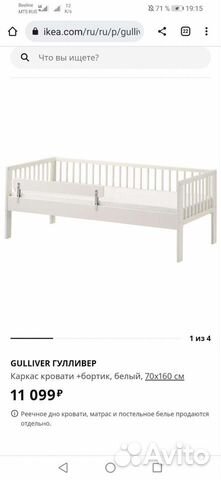 Детская кровать IKEA Гулливер