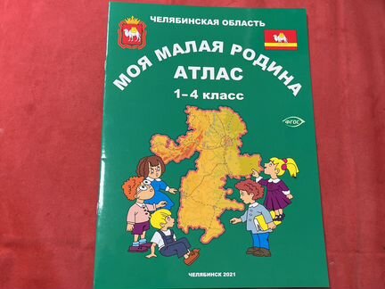 Атлас моя малая родина с 1 по 4 класс