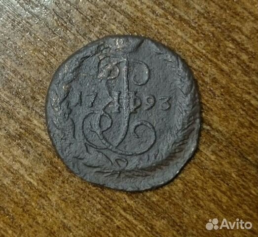 Денга 1793 года Е М Екатерина II