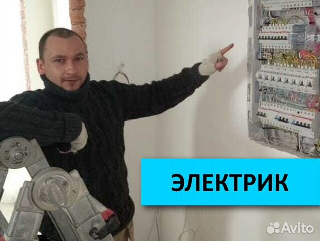 Электрик Домодедово