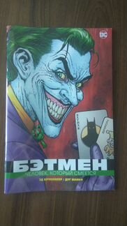 Комикс Бэтмен человек, который смеётся