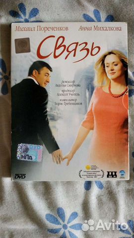 Фильм Связь