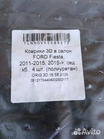Element (Autofamily) Коврики салона orig3D1658210K