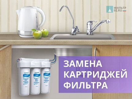 Замена картриджей фильтров для воды