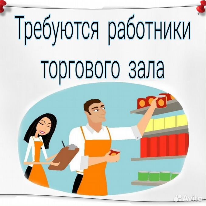 Работник торгового зала это как