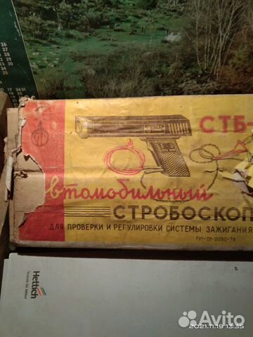 Стробоскоп автомобильный