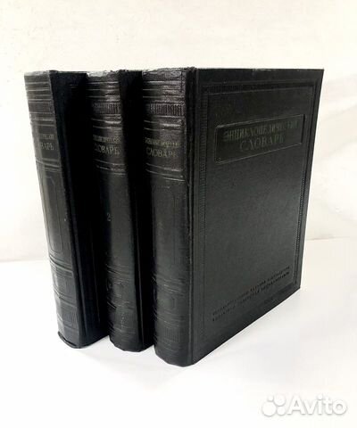 Энциклопедический словарь