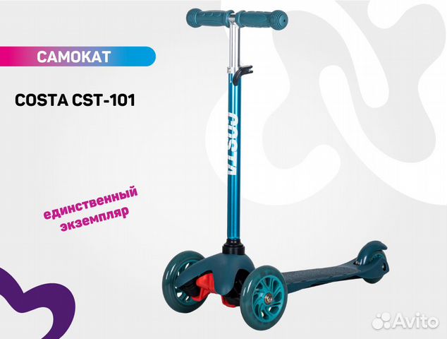 Самокат детский costa CST-101