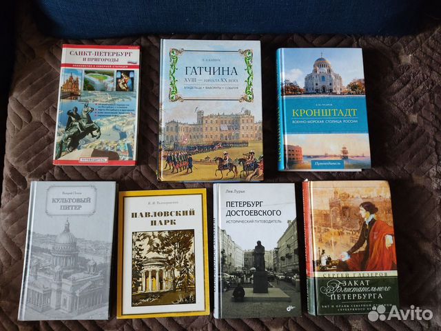 Книги о Санкт- Петербурге и его пригородах