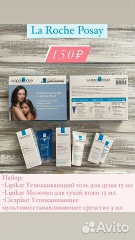 Наборы-пробники La Roche Posay