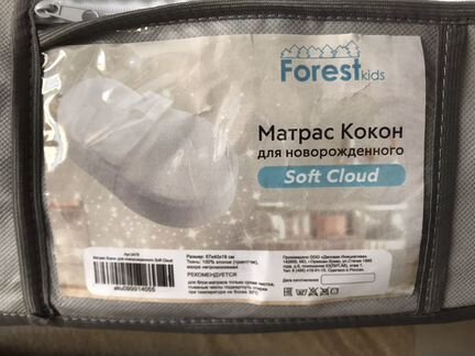 Кокон Forest kids soft cloud