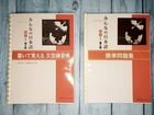 Minna no Nihongo 1 р/т 2 шт. и Basic Kanji Book